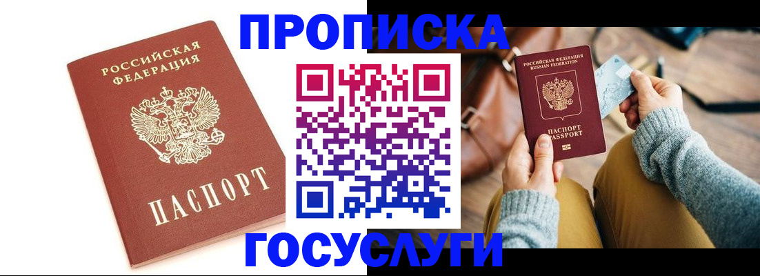 прописка регистрация в Тайшете