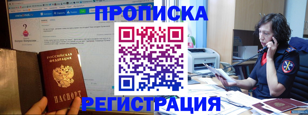 прописка регистрация в Тайшете