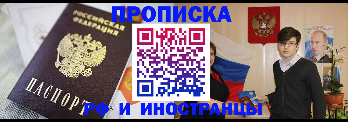 прописка для школы в Тайшете